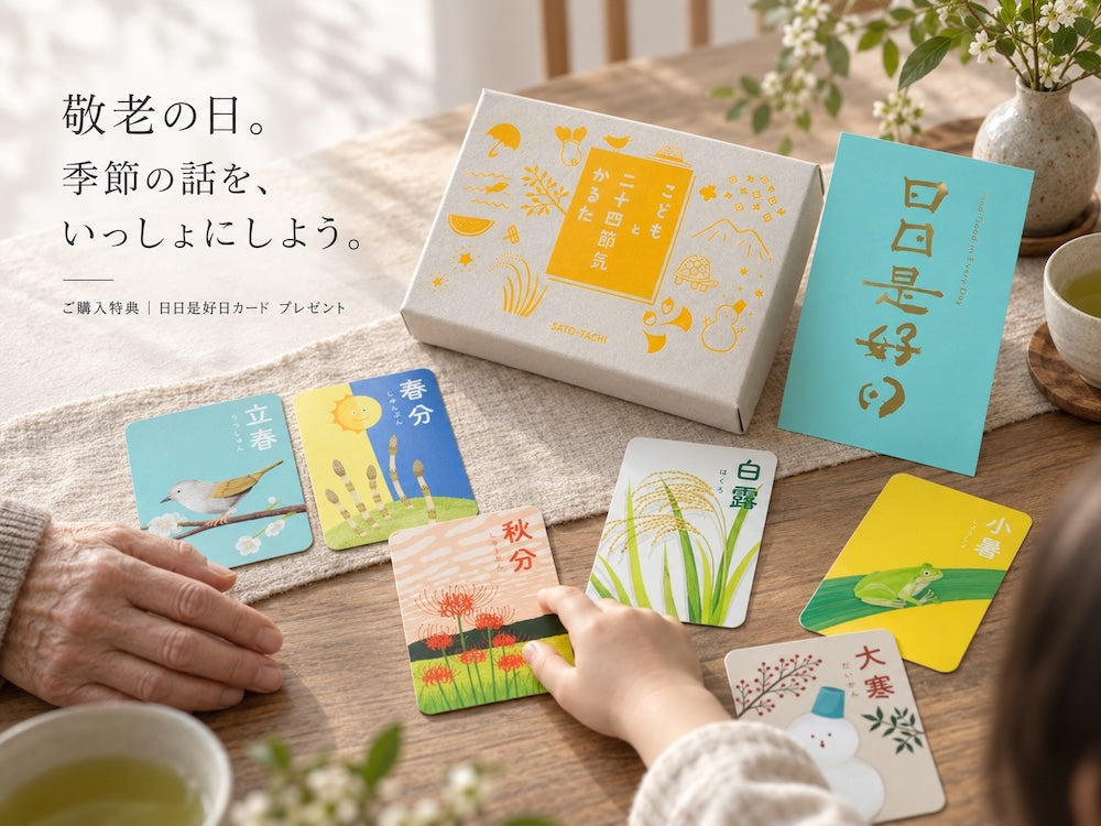 季節は、話すと少し長くなる。
