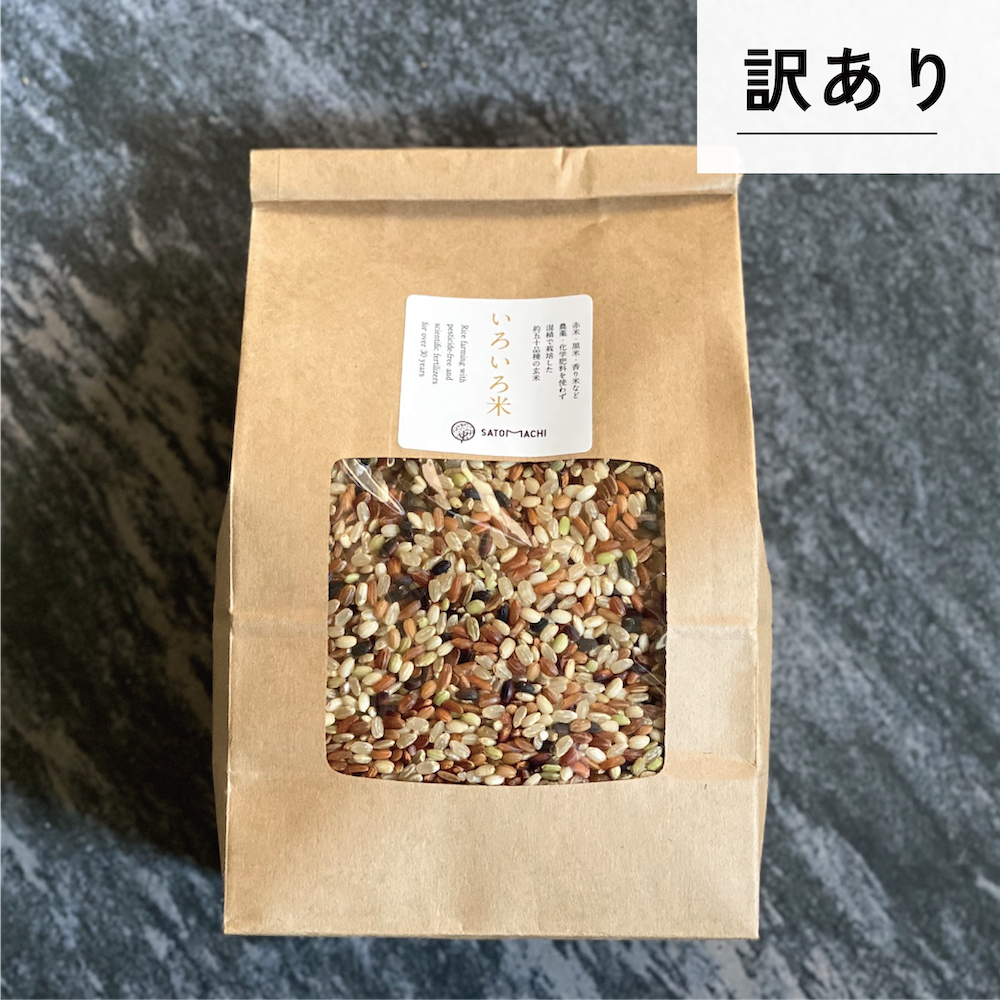 いろいろ米
