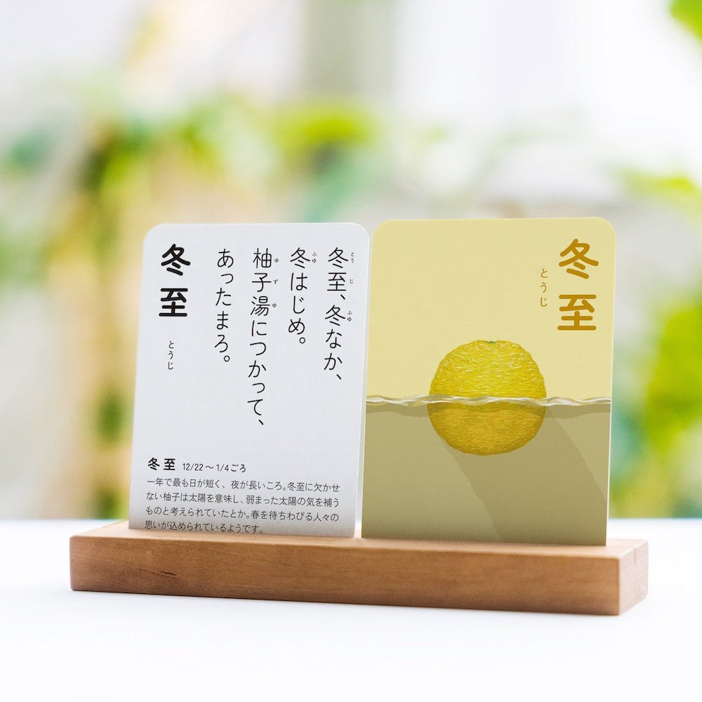 【かざるスタンド割/送料OFF】こどもと二十四節気かるた&できてるかるたスタンドセット