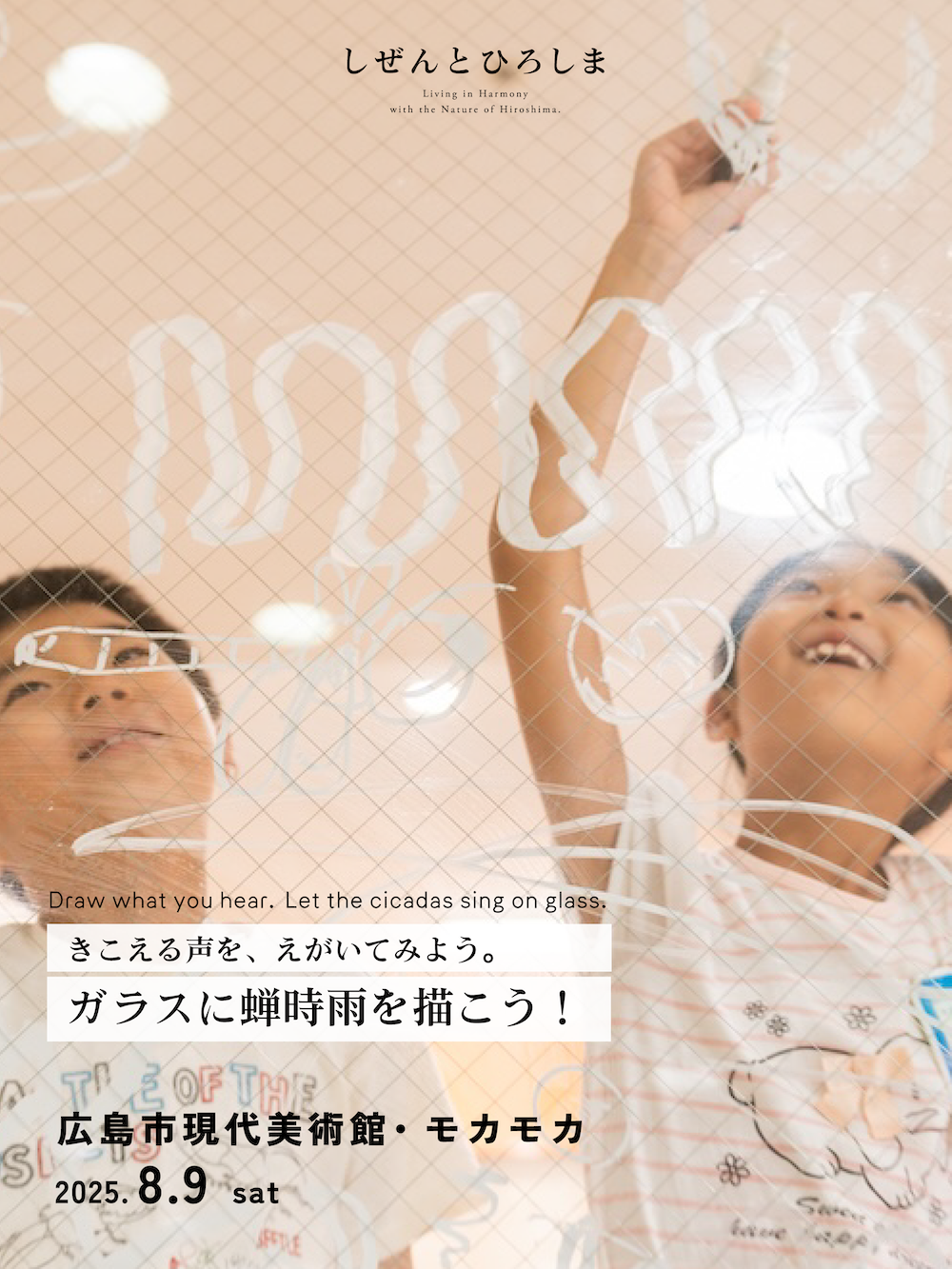 セミ♡カーニバル〜CICADA LOVERS DAY〜