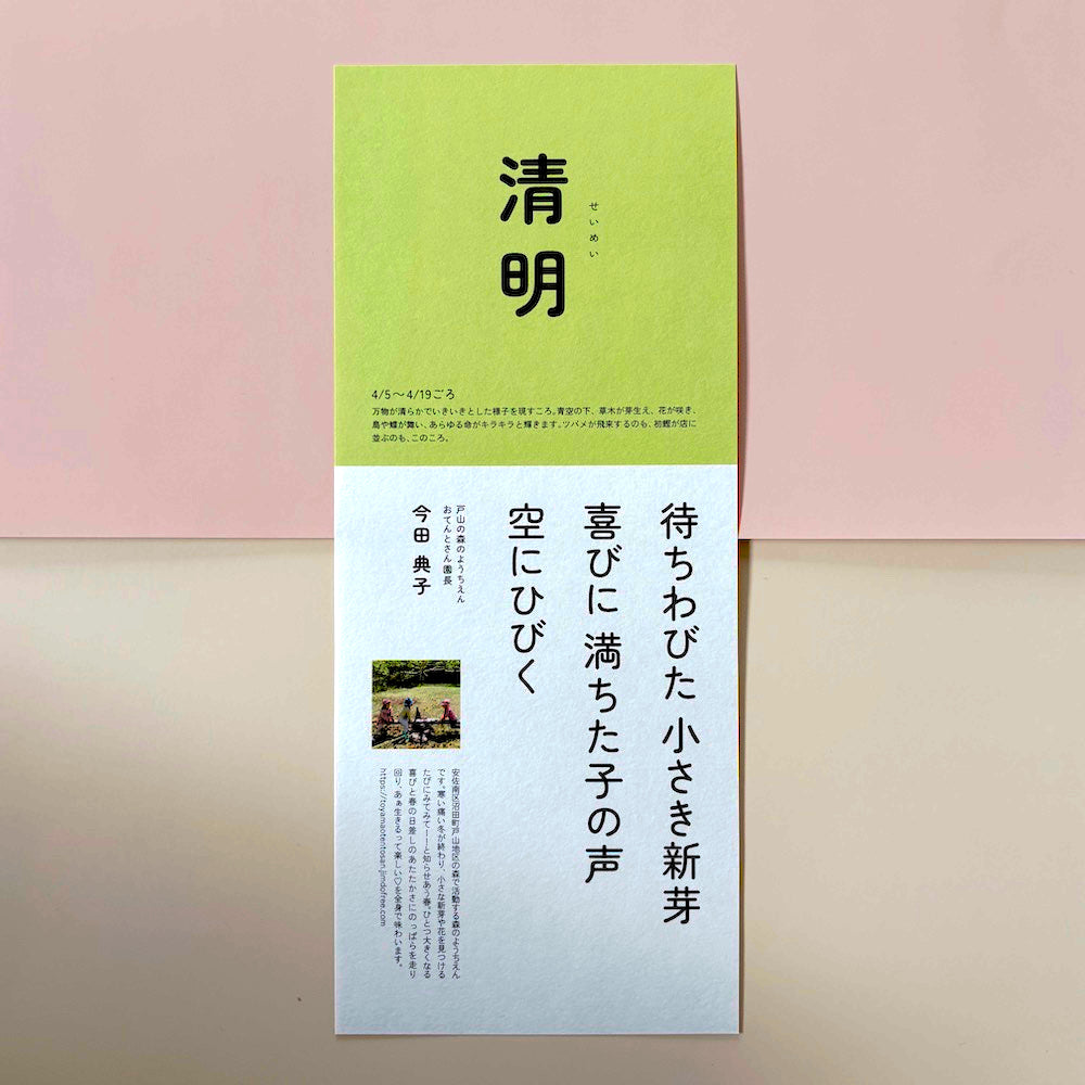 ひろしま二十四節気めぐり