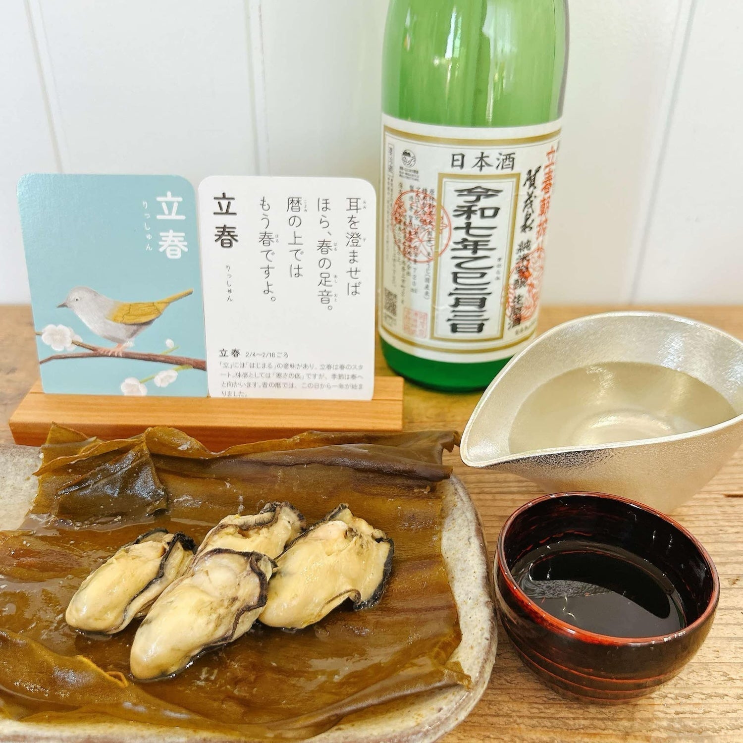 【二十四節気の献立　立春】牡蠣の昆布蒸し