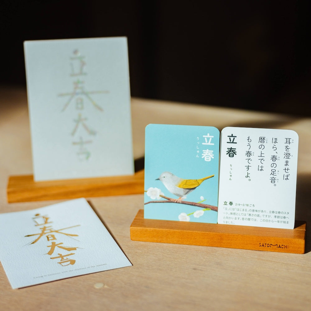 立春大吉カード