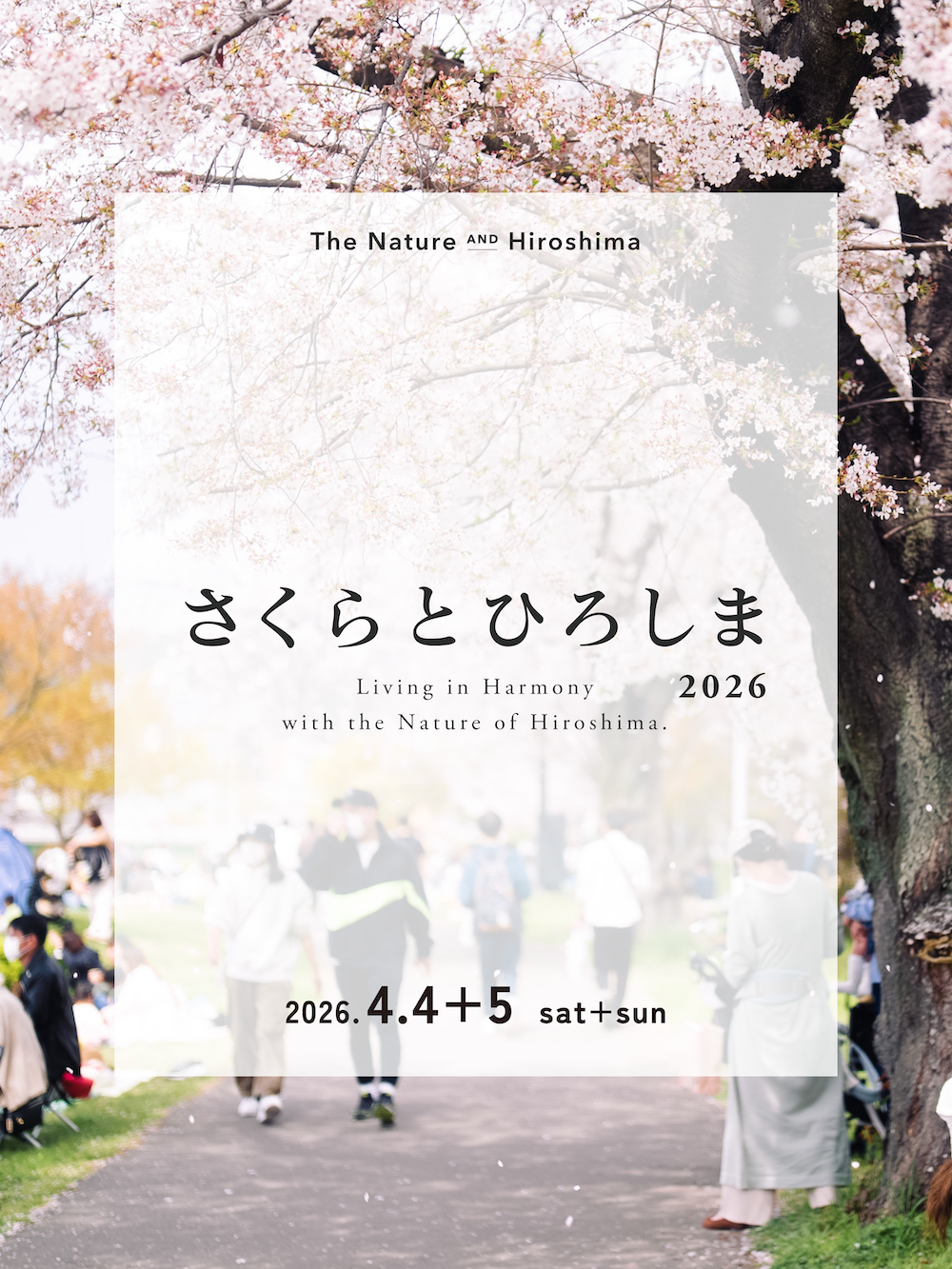 4/4+5(土+日) さくらとひろしま2026＠ゲートパーク横の川辺