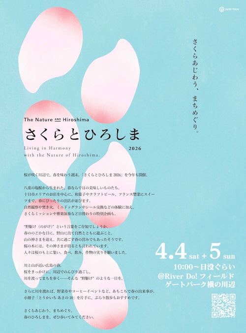 4/4+5(土+日) さくらとひろしま2026＠ゲートパーク横の川辺
