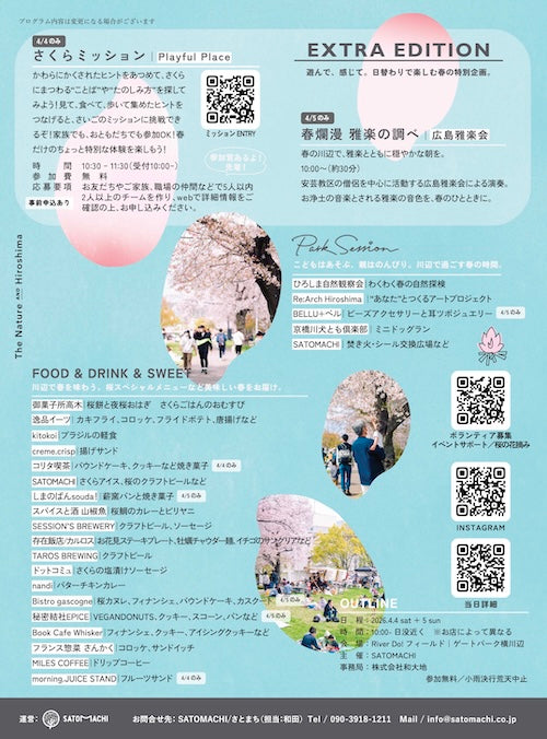 4/4+5(土+日) さくらとひろしま2026＠ゲートパーク横の川辺