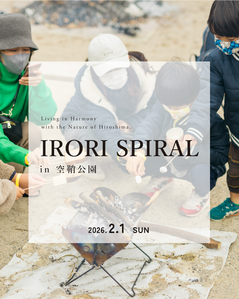 2/1(日) IRORI SPIRAL＠空鞘公園
