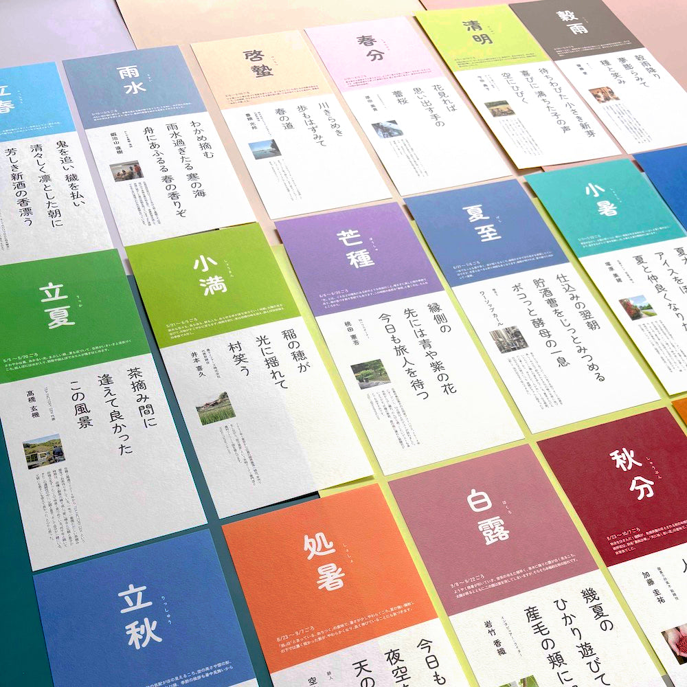 ひろしま二十四節気めぐり