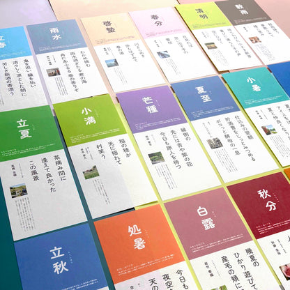 ひろしま二十四節気めぐり