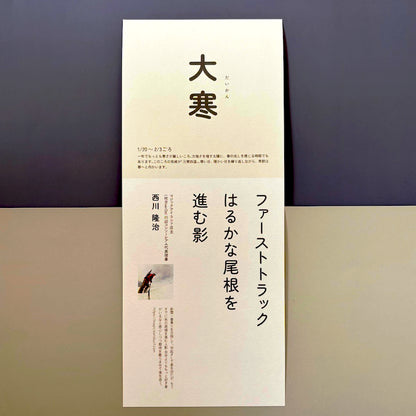 ひろしま二十四節気めぐり