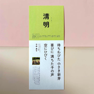 ひろしま二十四節気めぐり