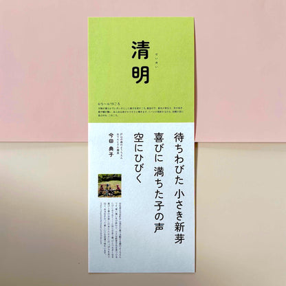 ひろしま二十四節気めぐり