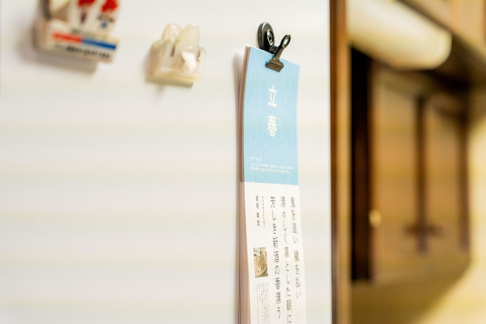 ひろしま二十四節気めぐり