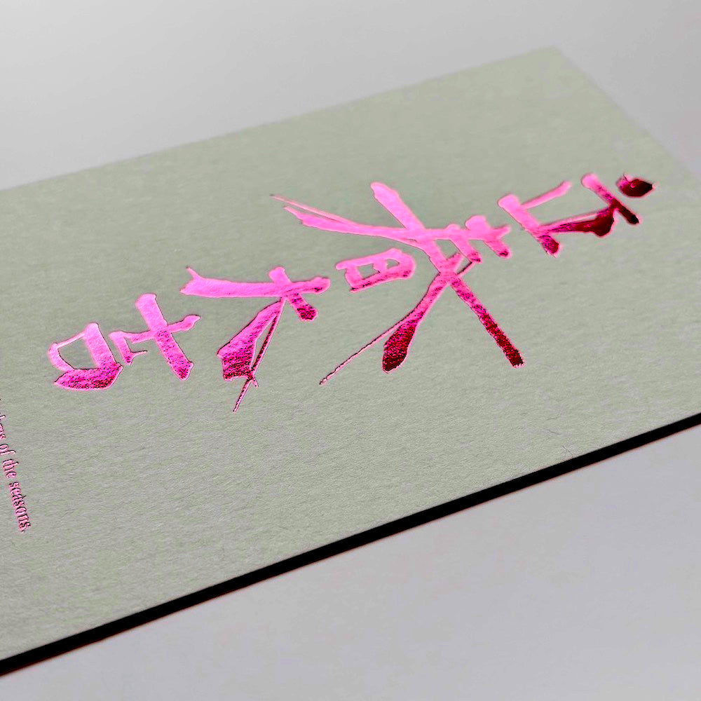 立春大吉カード