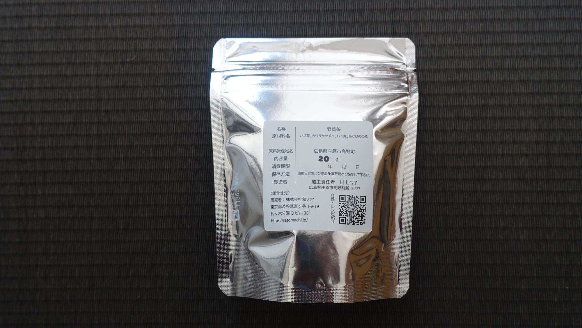 高野の野草茶